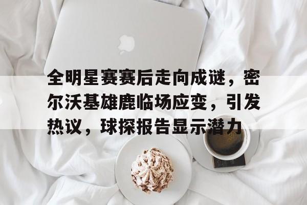李现任敏群星闪耀时